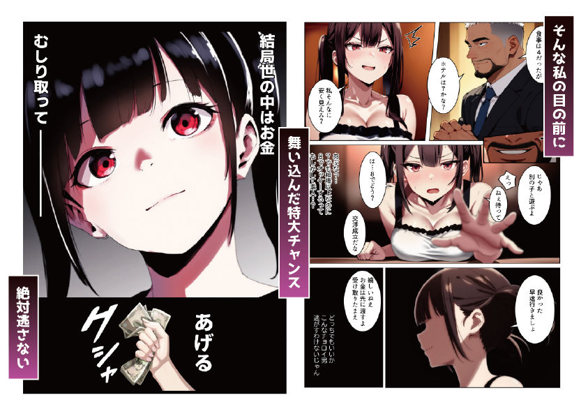 立ちんぼ詐欺で1億稼いだ女 俺が最終回をプレゼントしてやった(3/4)