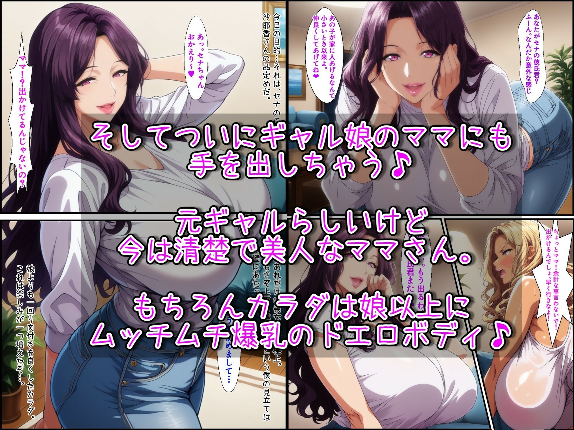 爆乳元ギャルママと黒ギャル娘、どっちも催〇アプリで僕専用オナホにする