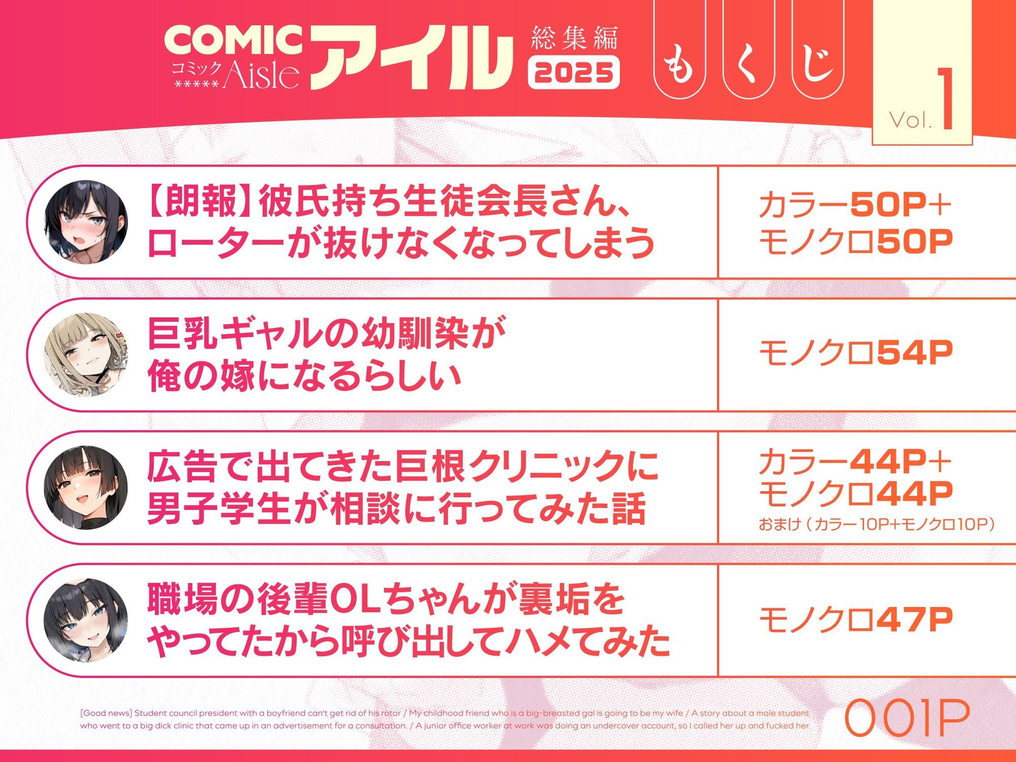 COMICアイル 総集編 2025 vol.1