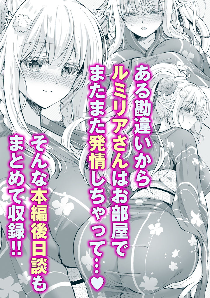 オタサーのエルフ姫5（5/5）