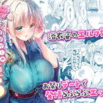 オタサーのエルフ姫5