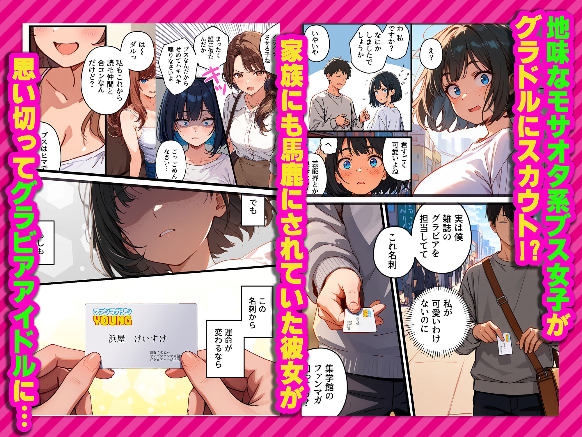 【炎上】モサオタ系ブス女子がグラビアアイドルになってクソビッチ本性バレ!ガチセックス動画流出してみんなのオカズになり果てるwww