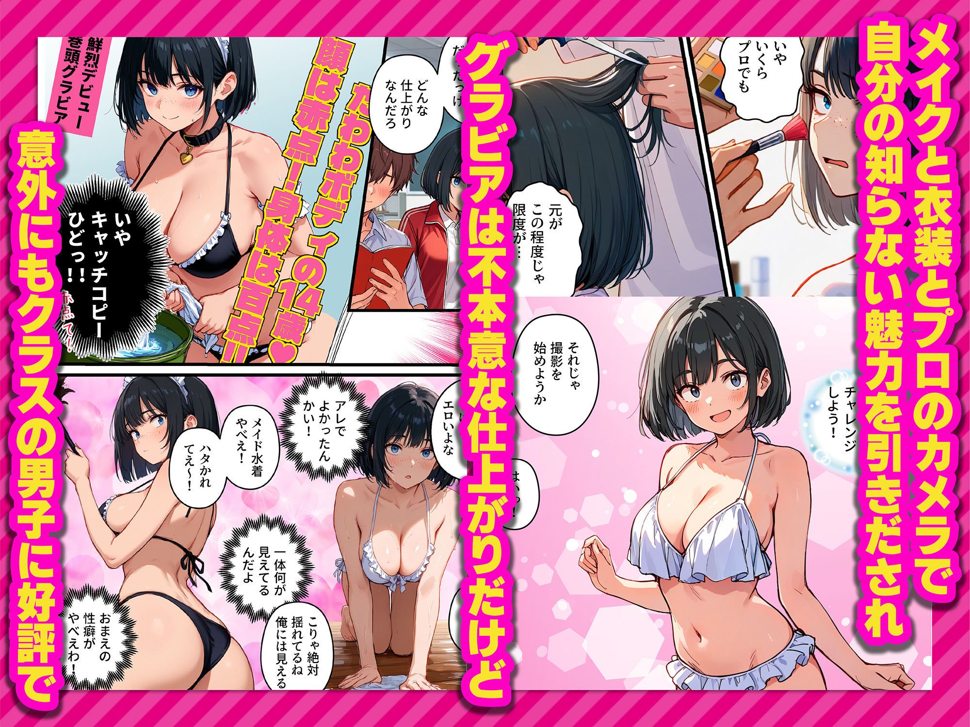 【炎上】モサオタ系ブス女子がグラビアアイドルになってクソビッチ本性バレ!ガチセックス動画流出してみんなのオカズになり果てるwww