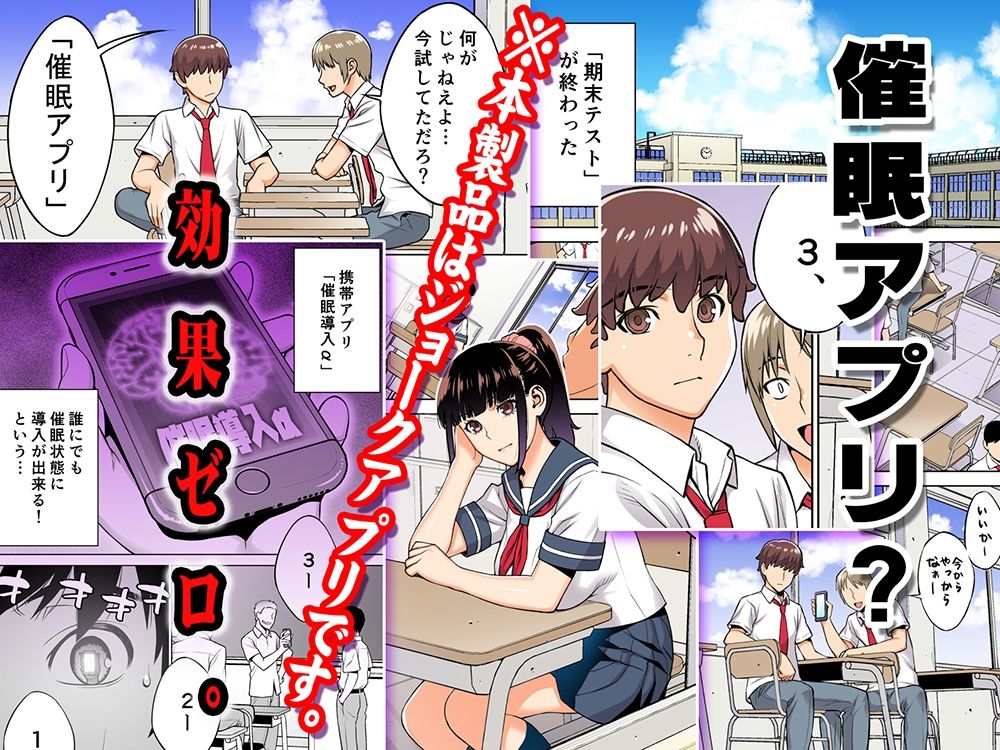 委員長は催●アプリを信じてる。総集編