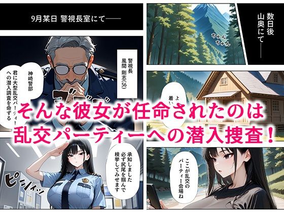 潜入捜査に失敗した巨乳警官の末路