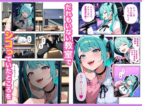 推しのVTuberが同じクラスの一軍ギャルだった件について