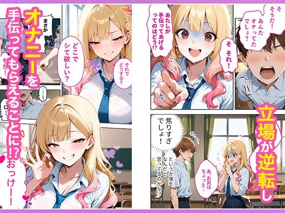 推しのVTuberが同じクラスの一軍ギャルだった件について