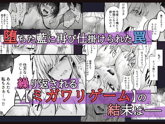 ミガワリ2〜堕ちた巨乳ギャルに繰り返す罠〜(3/3)