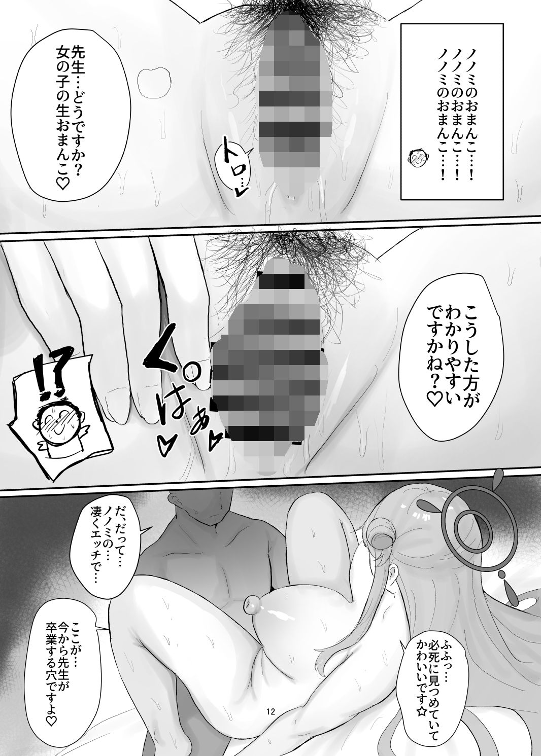 ノノミに優しく童貞卒業させてもらって、専用肉ディルドにしてもらう話