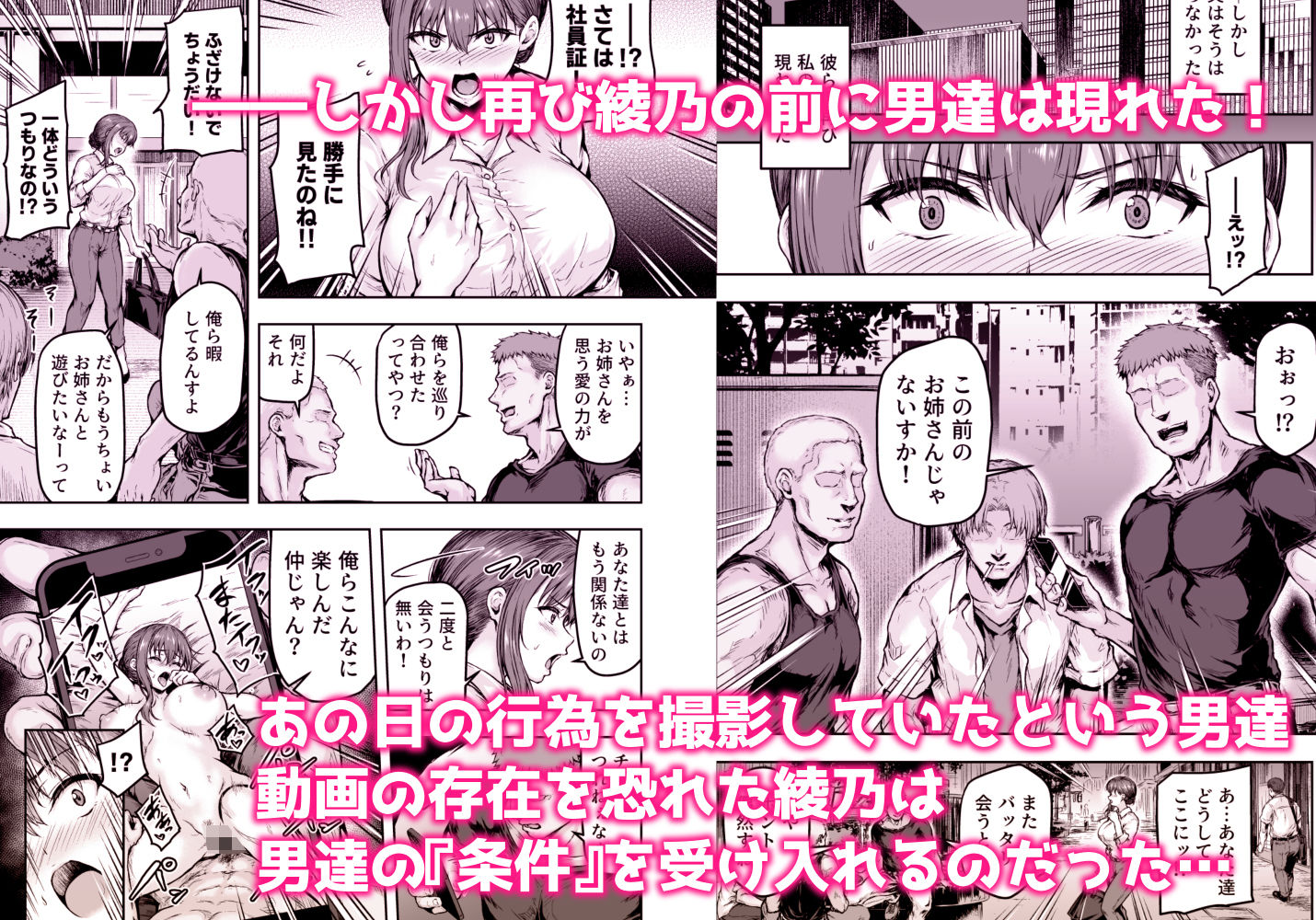 わたし…変えられちゃいました。 ―アラサーOLがヤリチン大学生達のチ○ポにドハマリするまで― 総集編