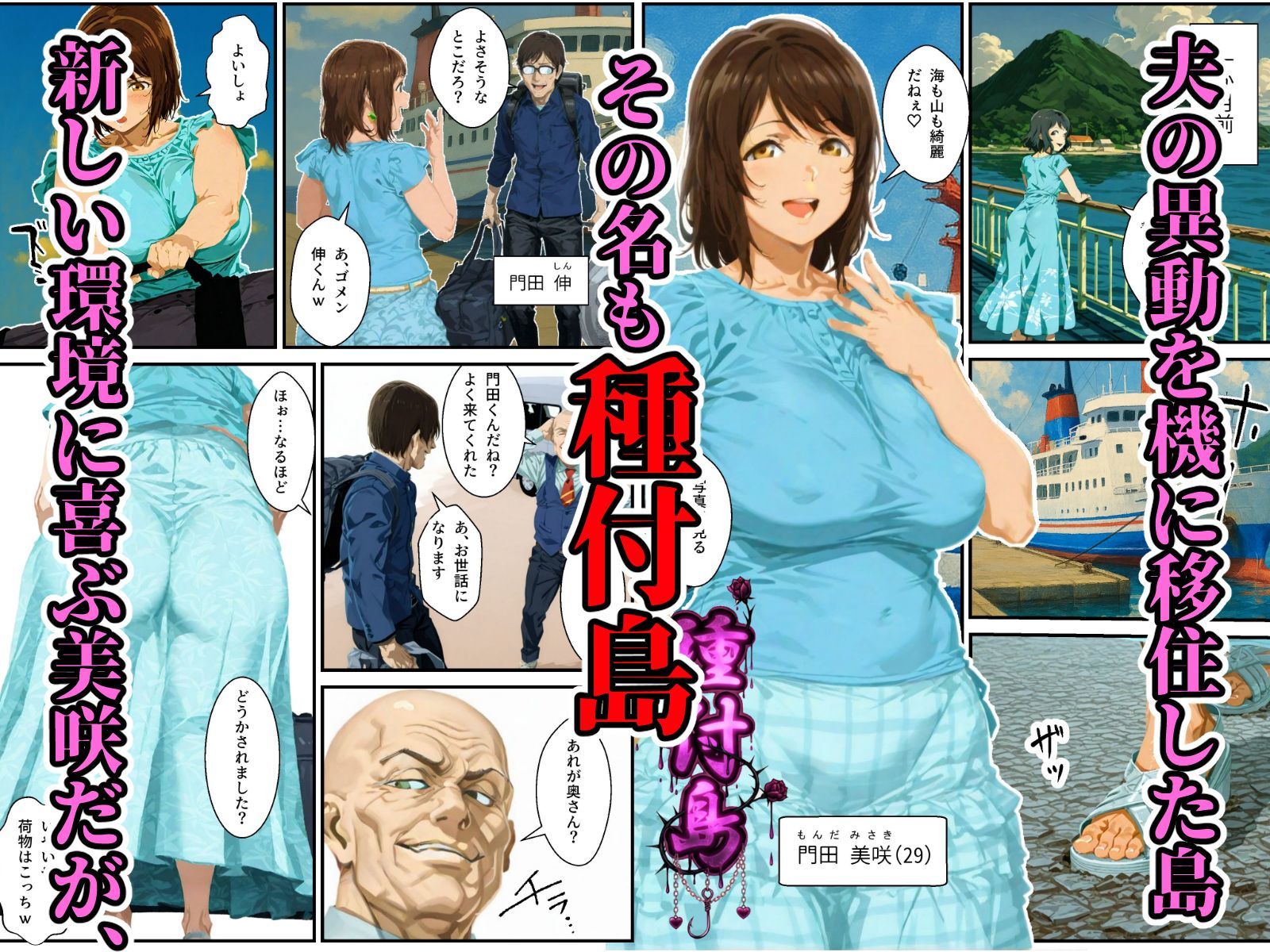 種付島〜淫宴に沈む女達〜