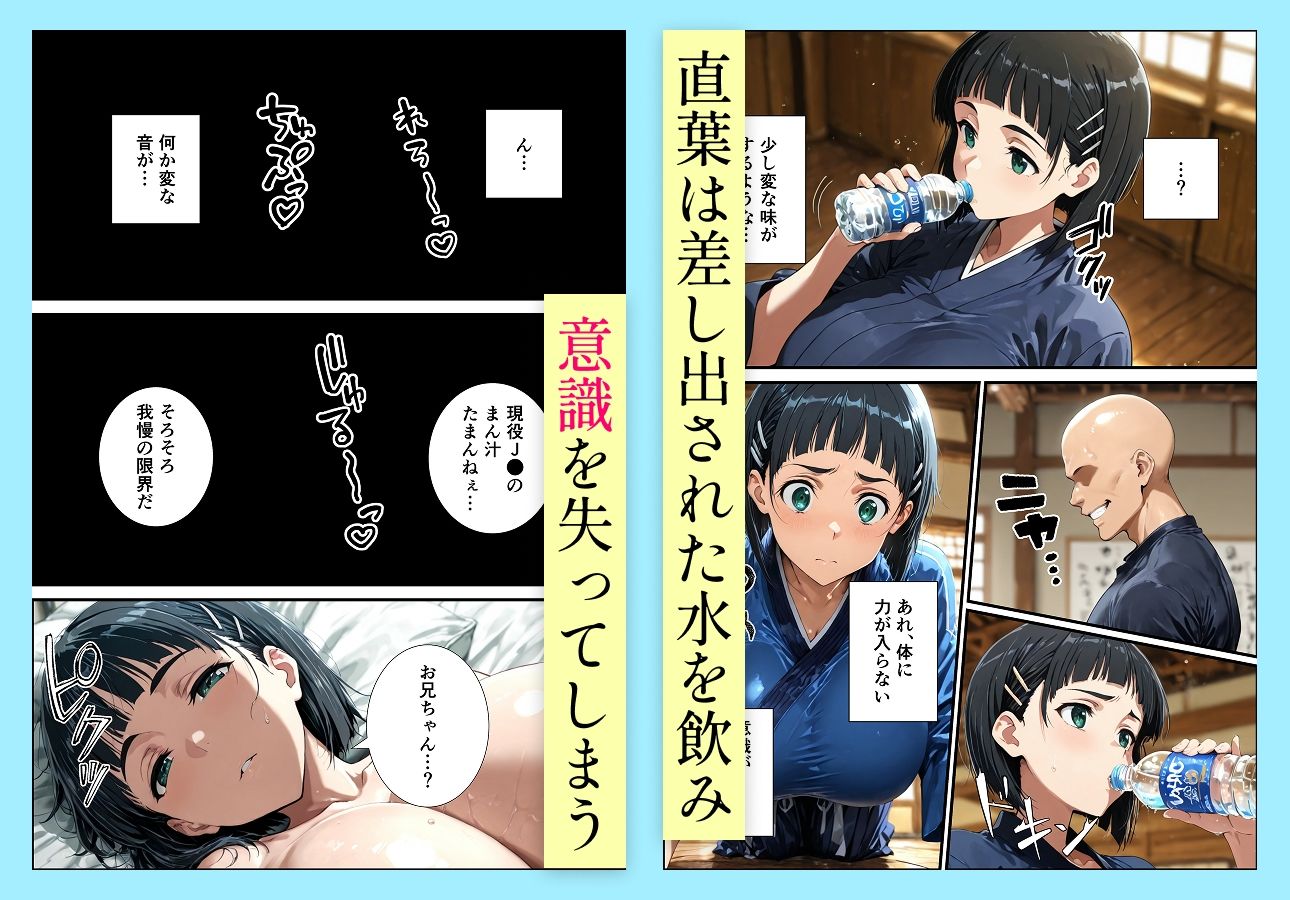 直葉の寝取られ快楽堕ち
