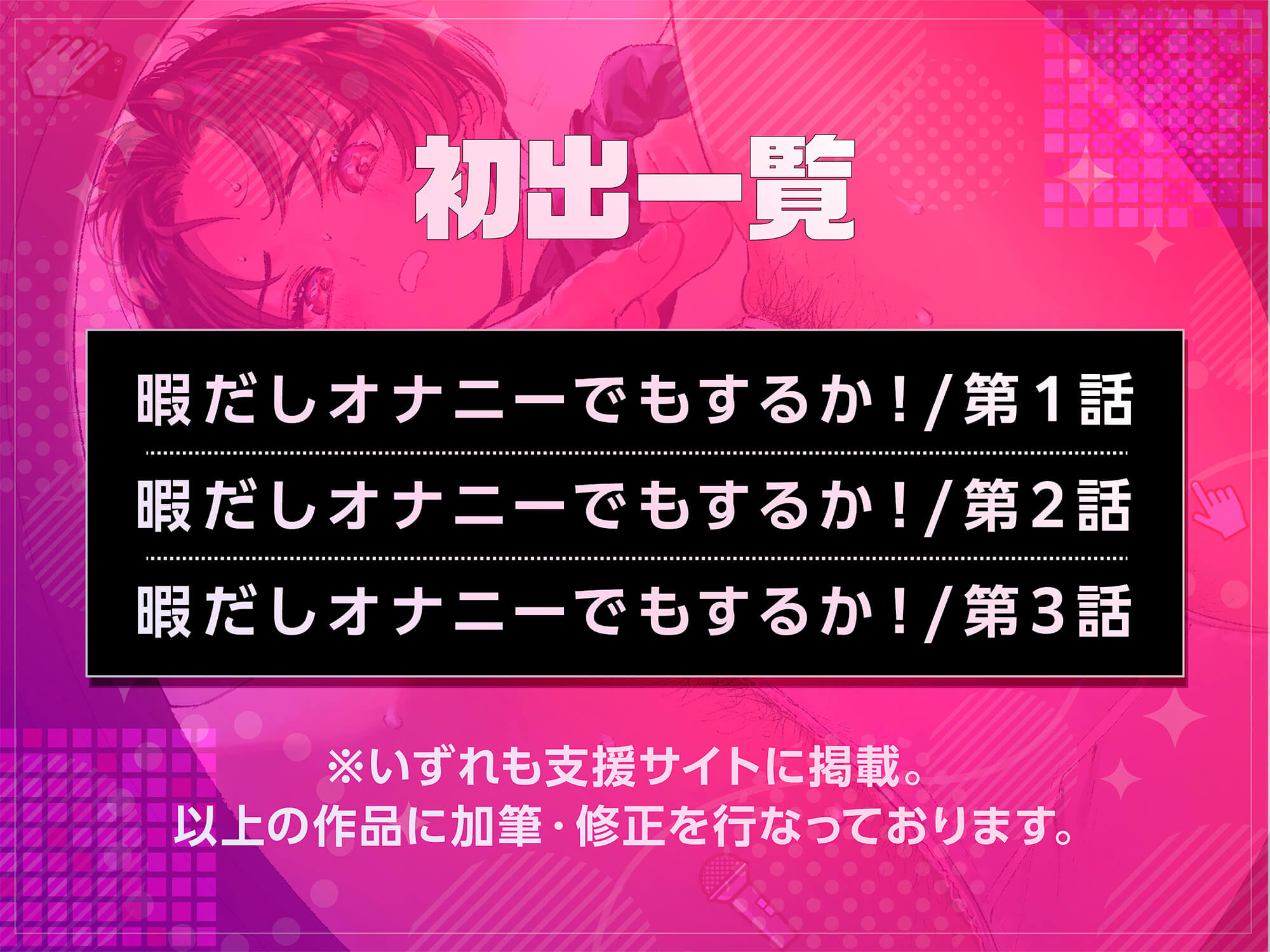 暇だしオナニーでもするか！