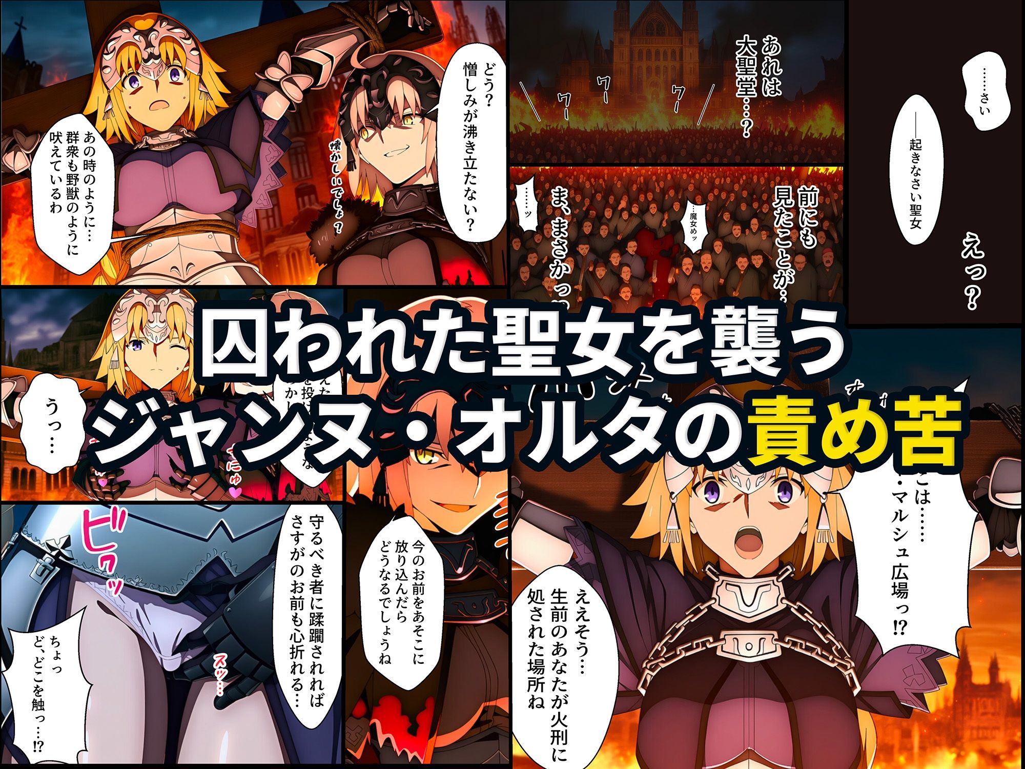 囚われた聖女への調教 連続絶頂と全身くすぐりアクメに折れる信仰