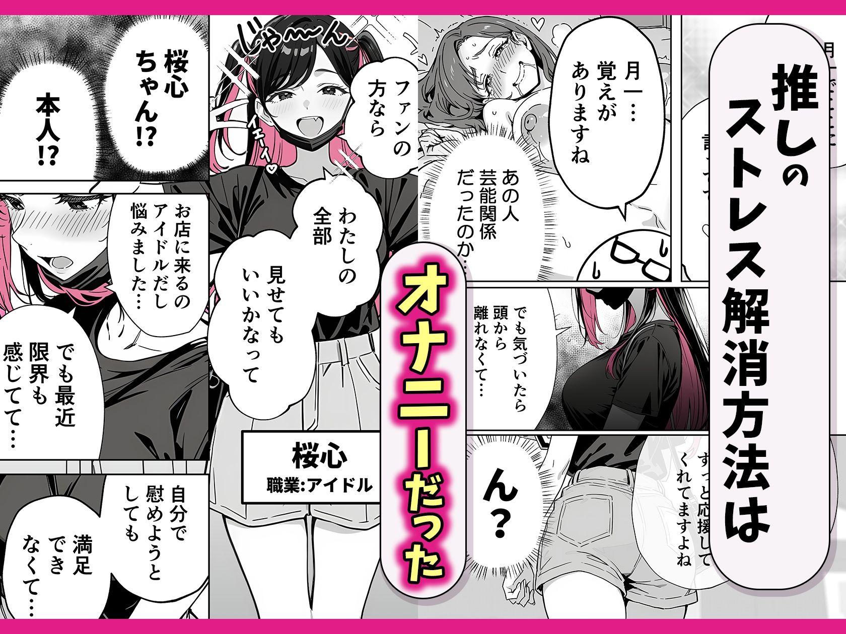 推しが俺のマッサージ店の裏オプ中毒になったんだが