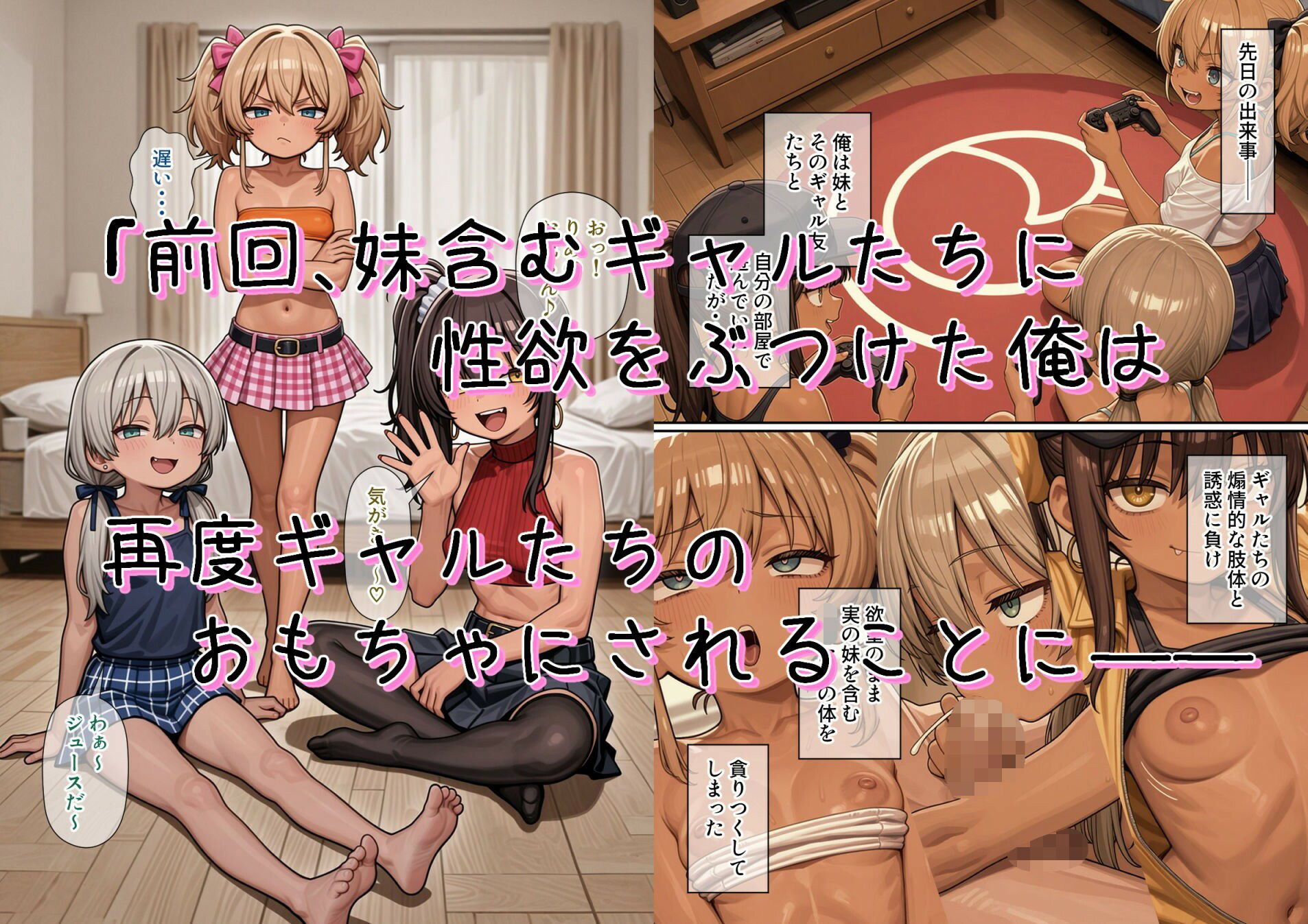 続 今俺の部屋はミニギャルに占拠されている(1/5)