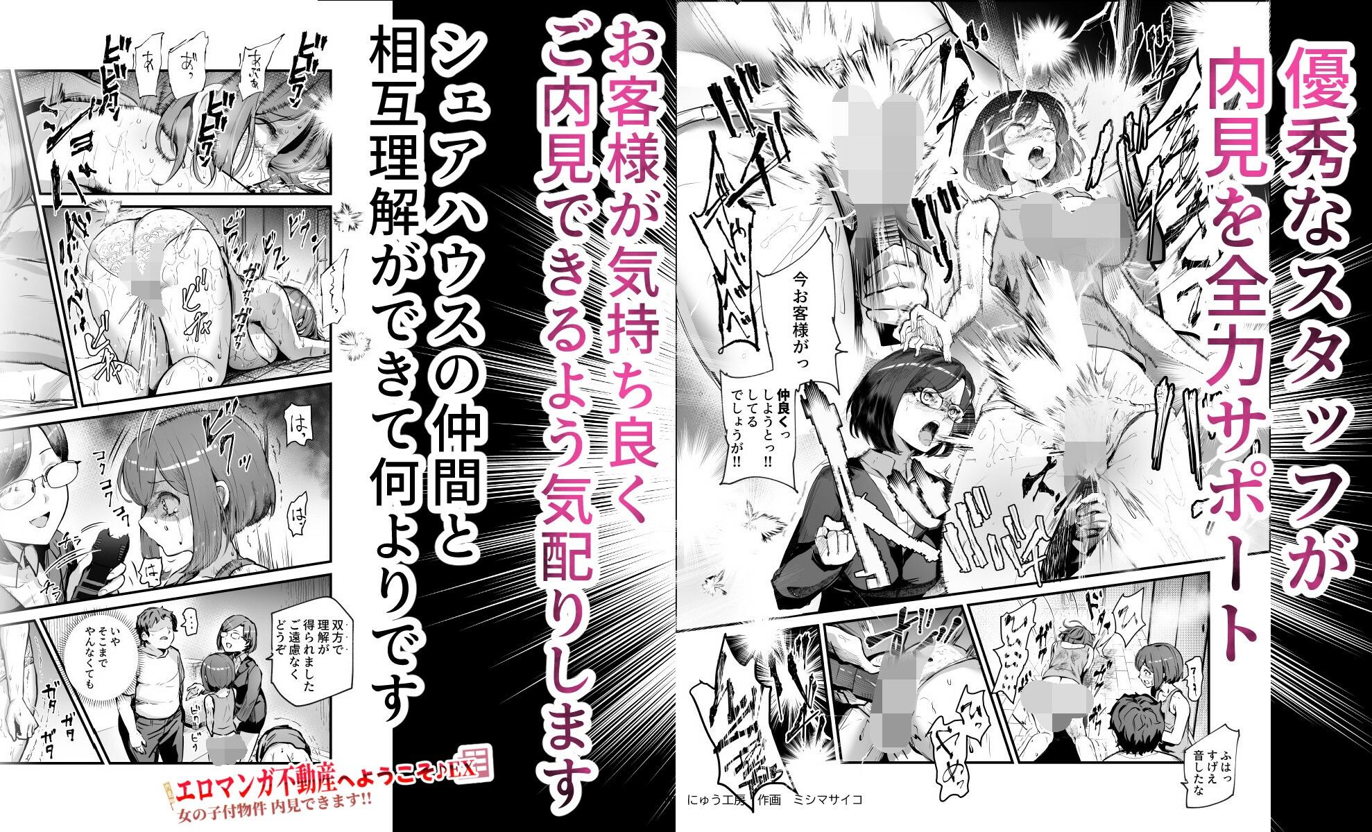 エロマンガ不動産へようこそ♪EX 女の子付物件内見できます！！
