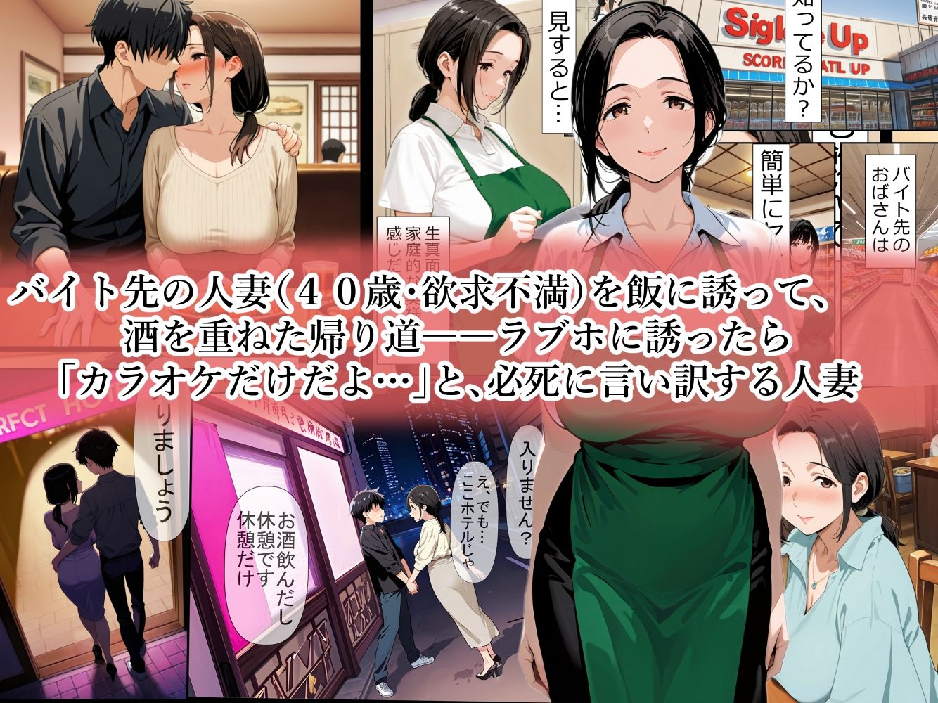 バイト先のパート主婦(40歳)を、 お持ち帰りしたら…欲求不満の膣は硬いチンポ一本即墜ちオナホ化 野沢幸恵(40歳)セックスレス歴・3年