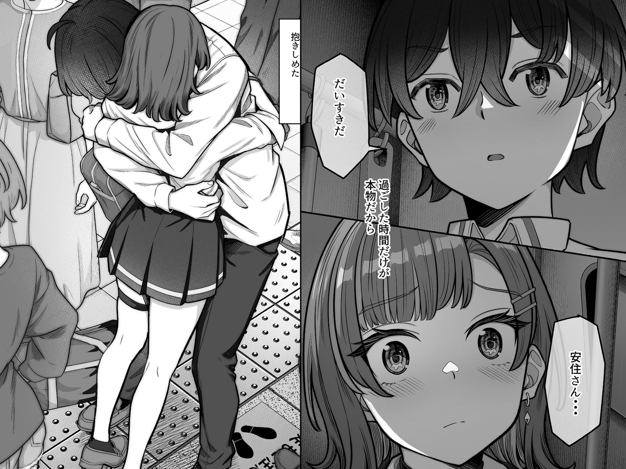 無機質ギャルと甘々な恋愛（2/6）