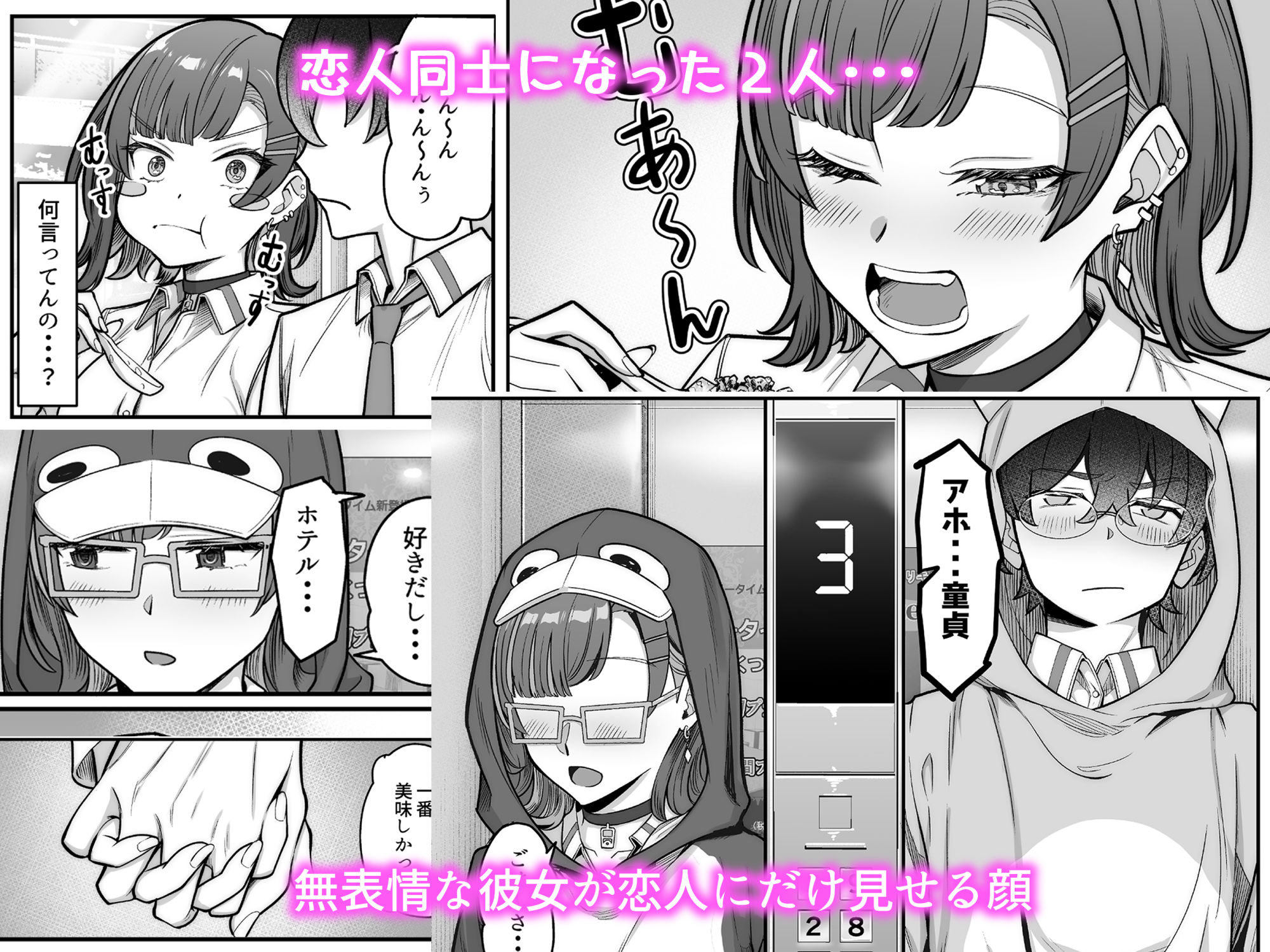 無機質ギャルと甘々な恋愛（3/6）