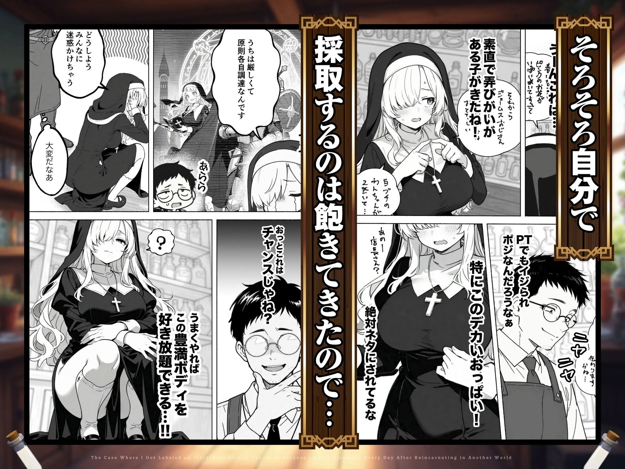 異世界転生したら毎日射精できるというだけで激レア能力者認定された件(5/7)