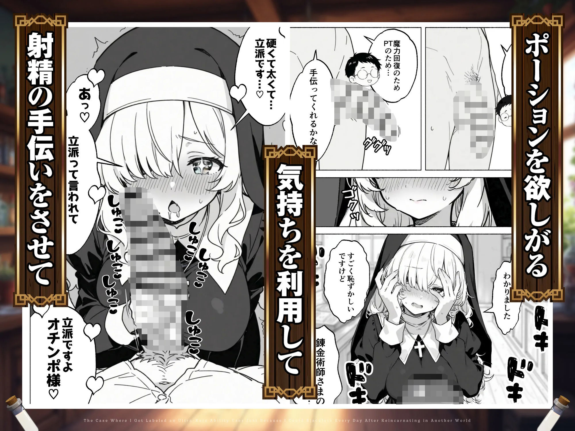 異世界転生したら毎日射精できるというだけで激レア能力者認定された件(6/7)