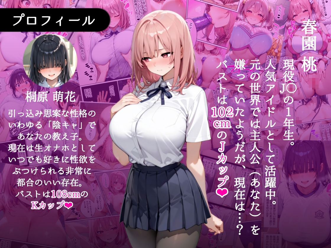 俺しか勃起できない世界 〜Jカップ爆乳アイドル生オナホ化&教え子ハーレム〜(1/6)