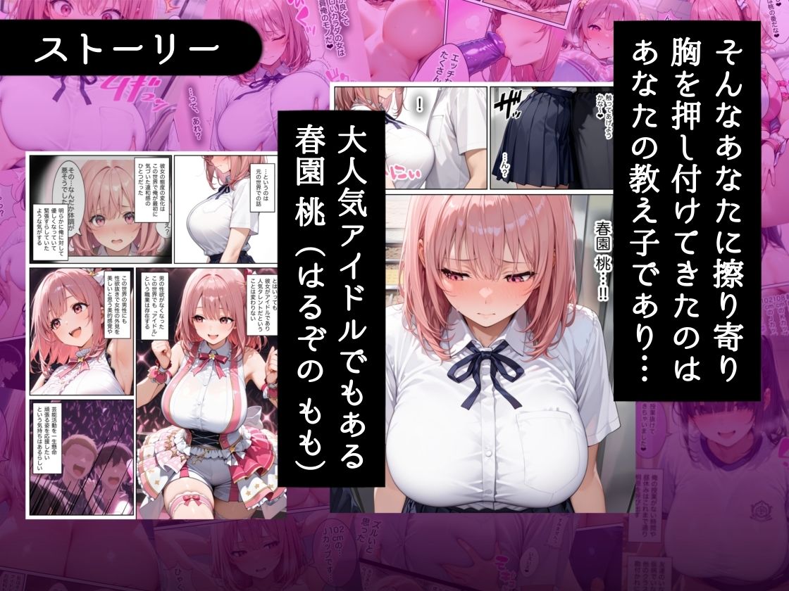 俺しか勃起できない世界 〜Jカップ爆乳アイドル生オナホ化&教え子ハーレム〜(3/6)