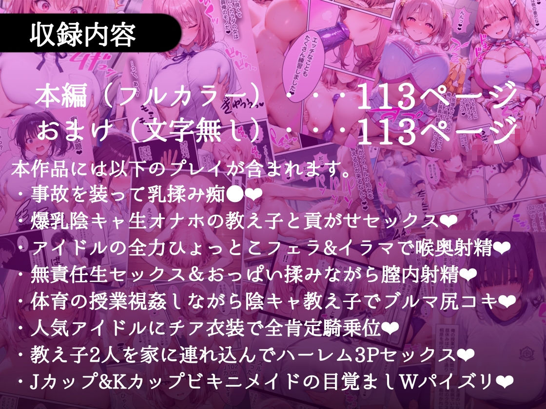 俺しか勃起できない世界 〜Jカップ爆乳アイドル生オナホ化&教え子ハーレム〜