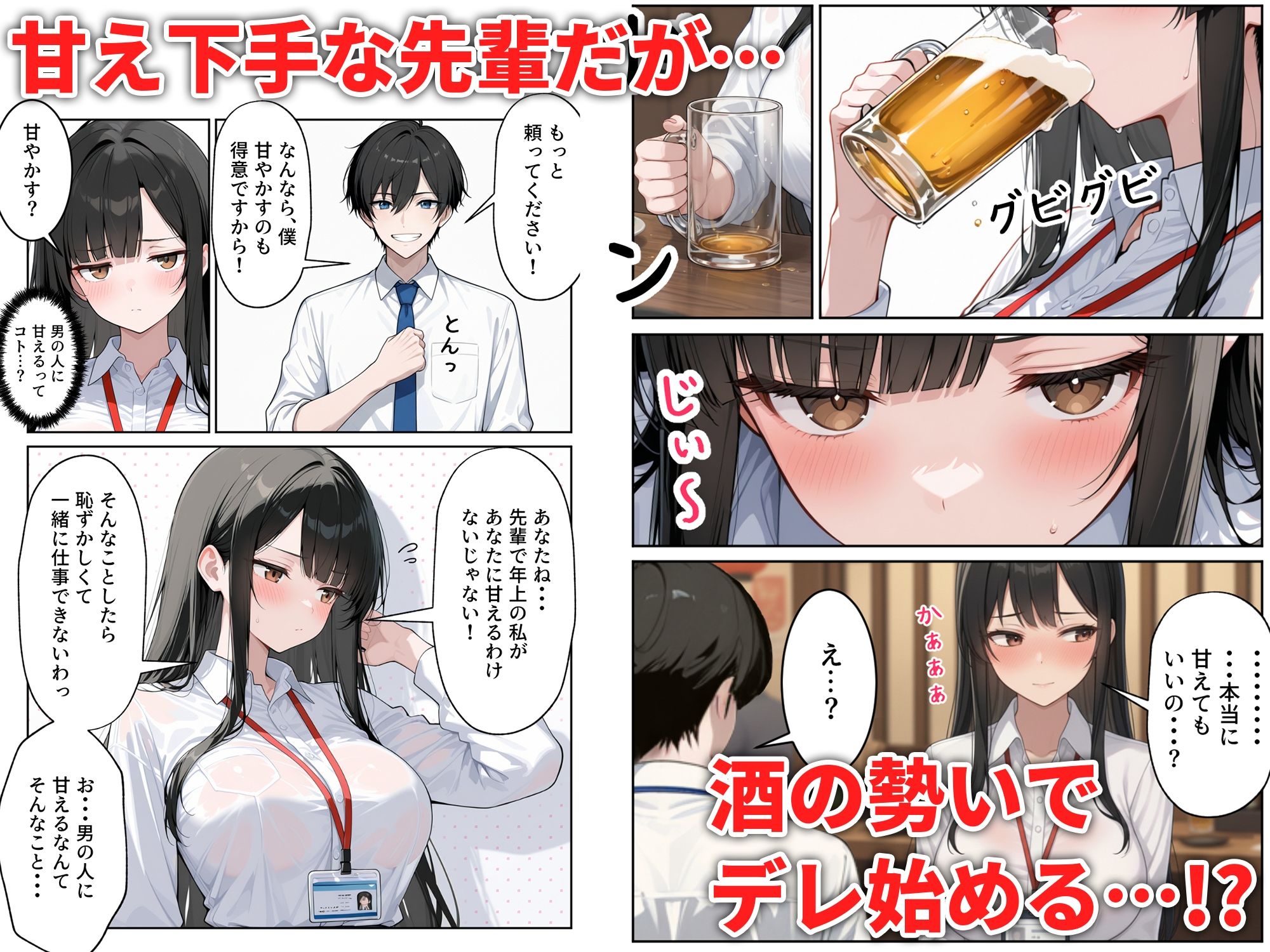先輩えっち クール系なのにアホ可愛い女上司をお持ち帰りした話