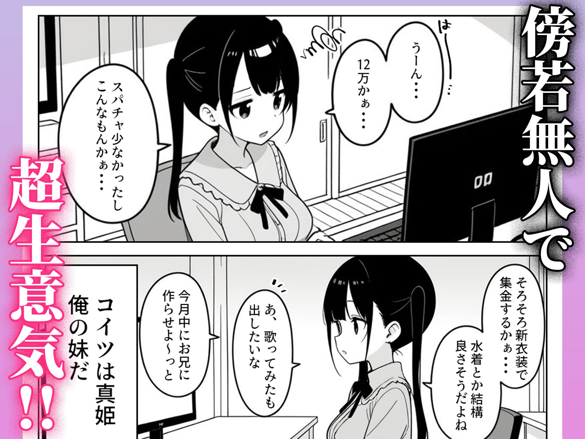 清楚系Vtuberの妹を生ハメセックスでわからせようとしたら逆に射精管理されるハメに・・・