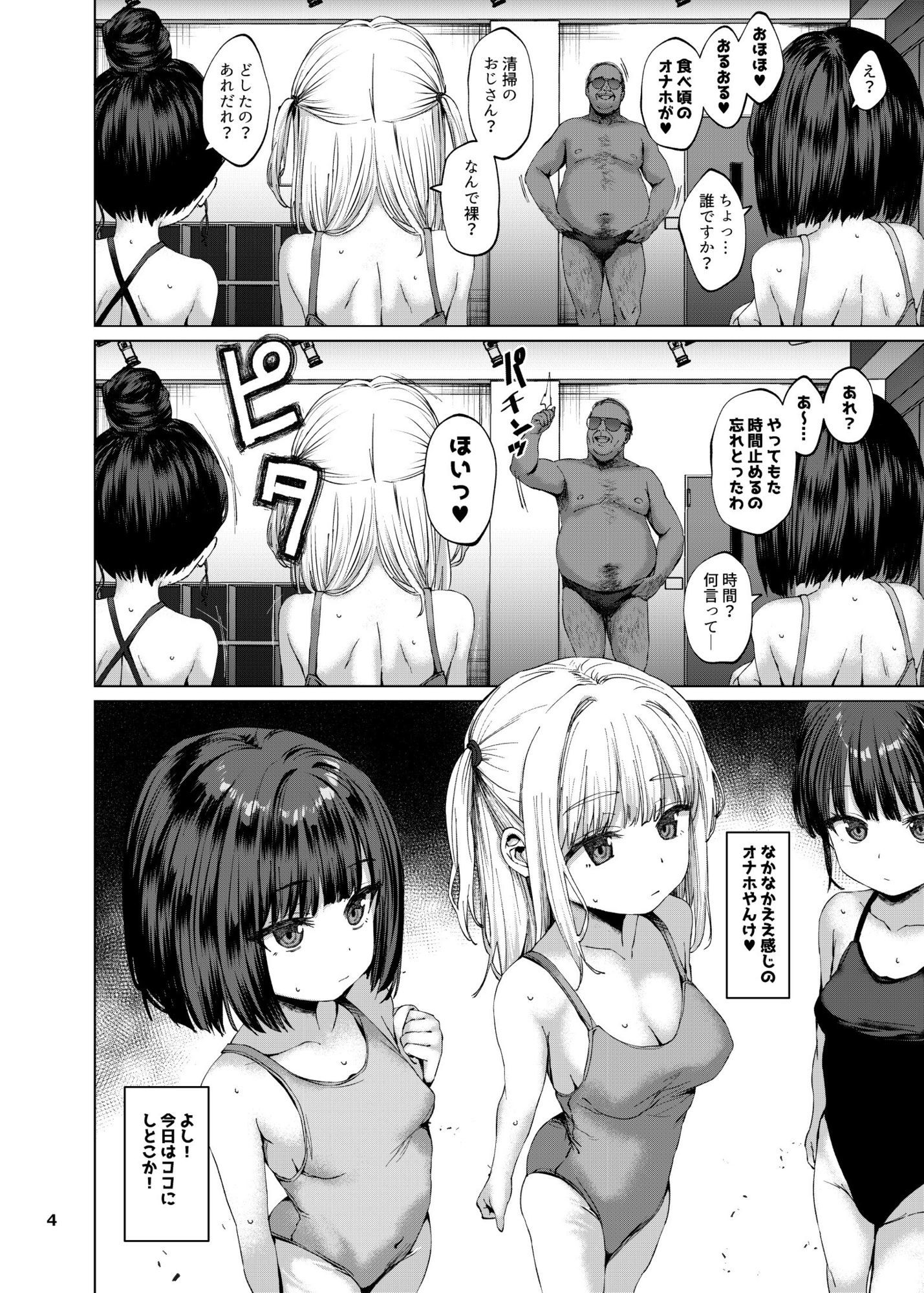 本当にいた!!時間停止おじさん 4(2/4)