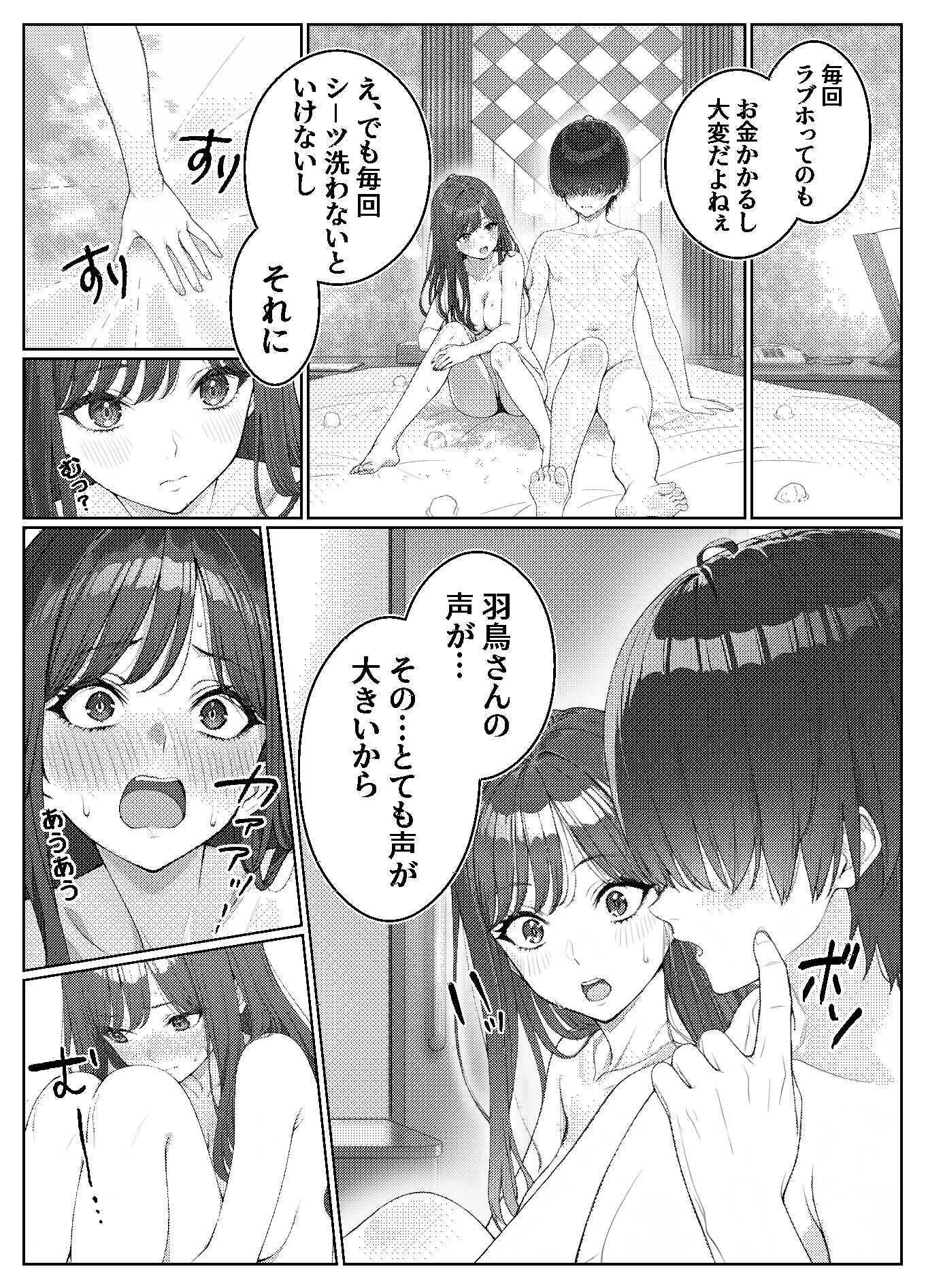 一軍女子の赤点回避に協力したら…2(2/7)