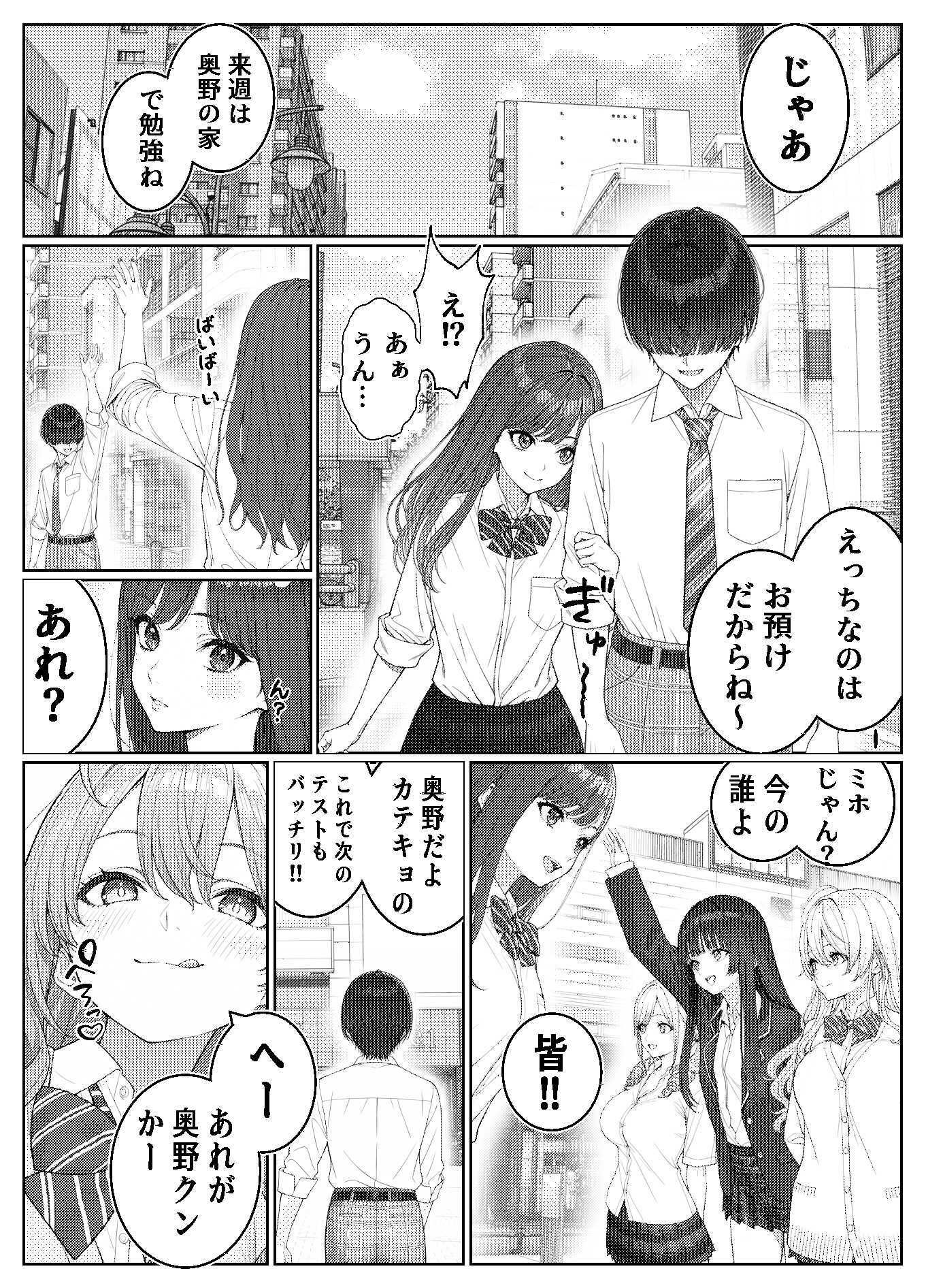 一軍女子の赤点回避に協力したら…2(3/7)