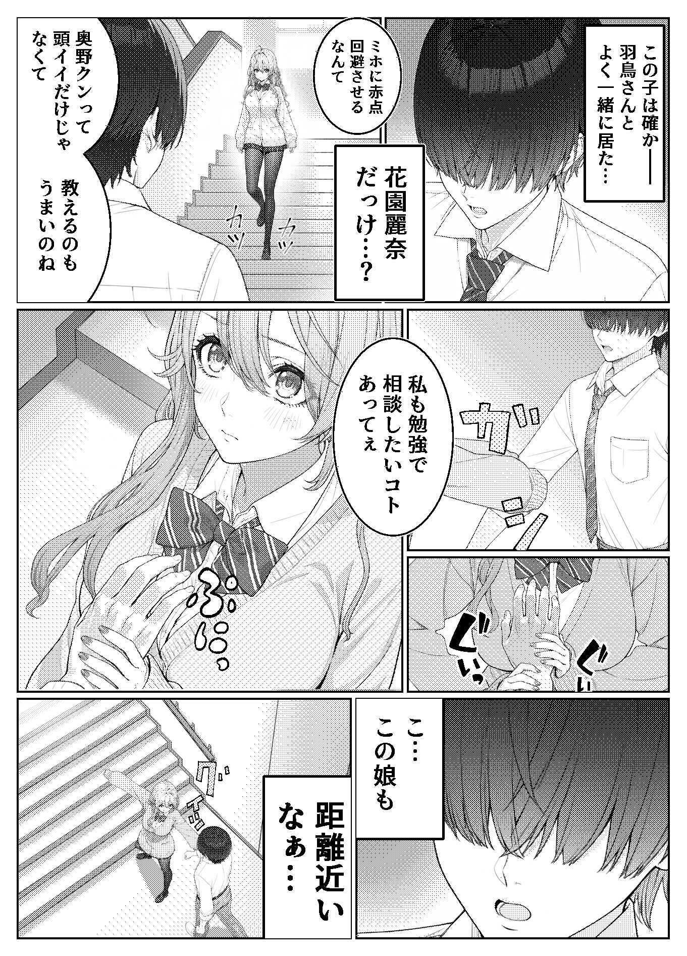 一軍女子の赤点回避に協力したら…2(5/7)