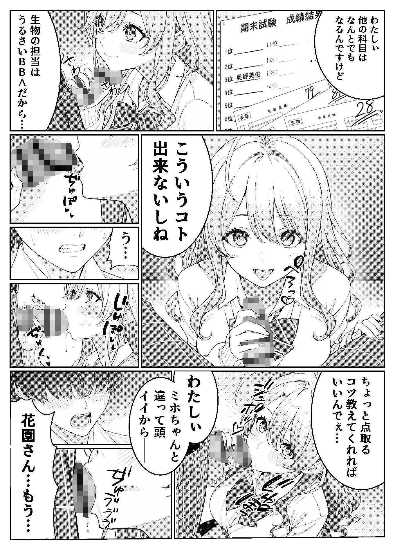 一軍女子の赤点回避に協力したら…2(7/7)