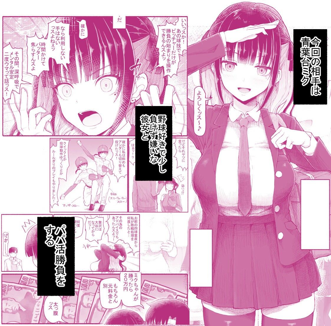 パパ活セーブデータ2(2/4)