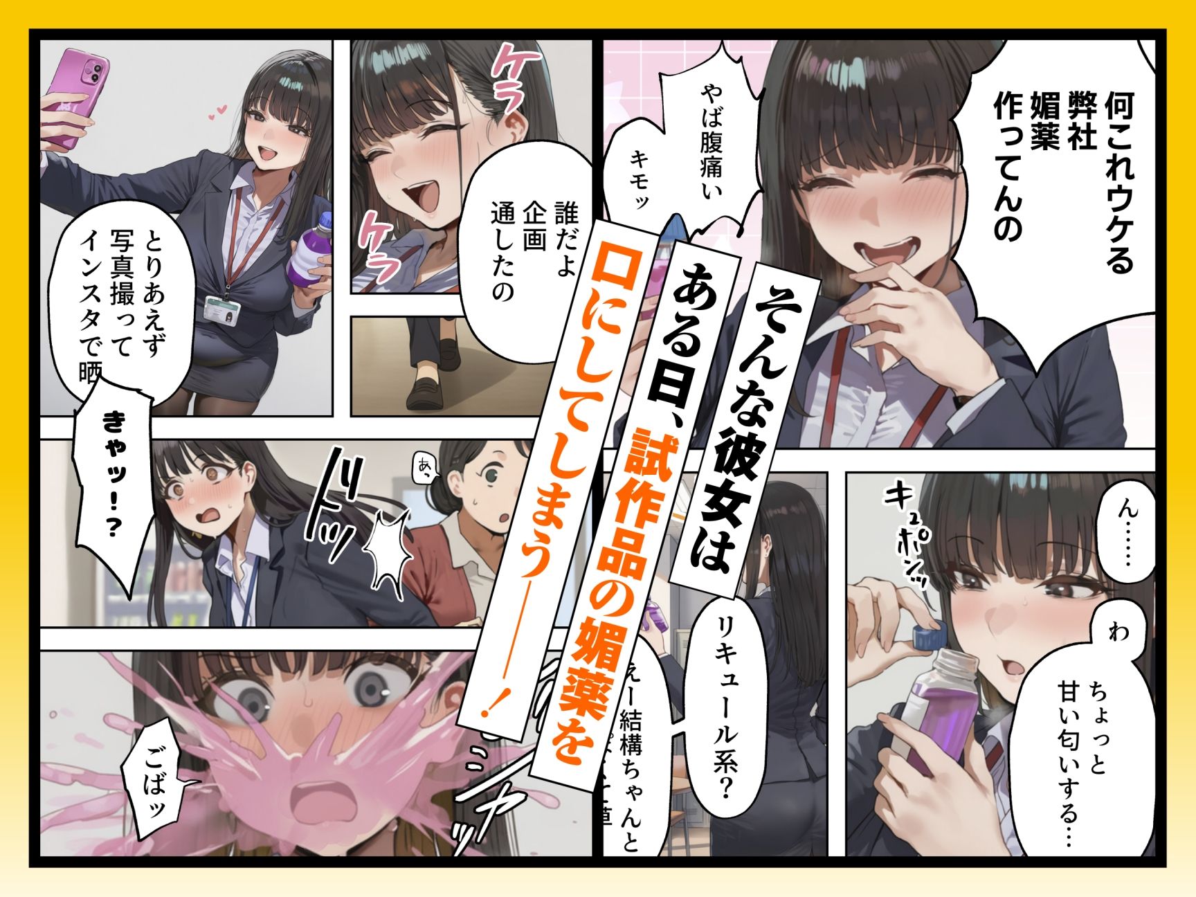 生意気新卒つむぎちゃん 媚薬飲んじゃったせいで嫌いな上司と生ハメセックスしたくてたまらないんだけど!?