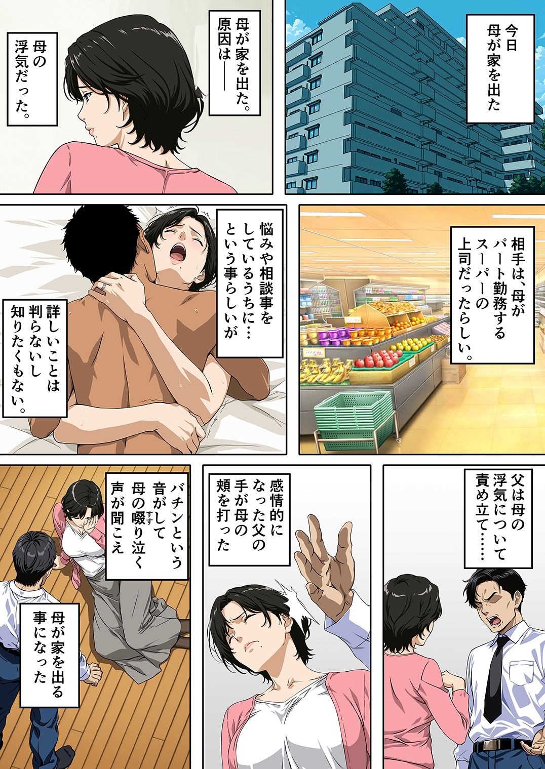 NTRた母