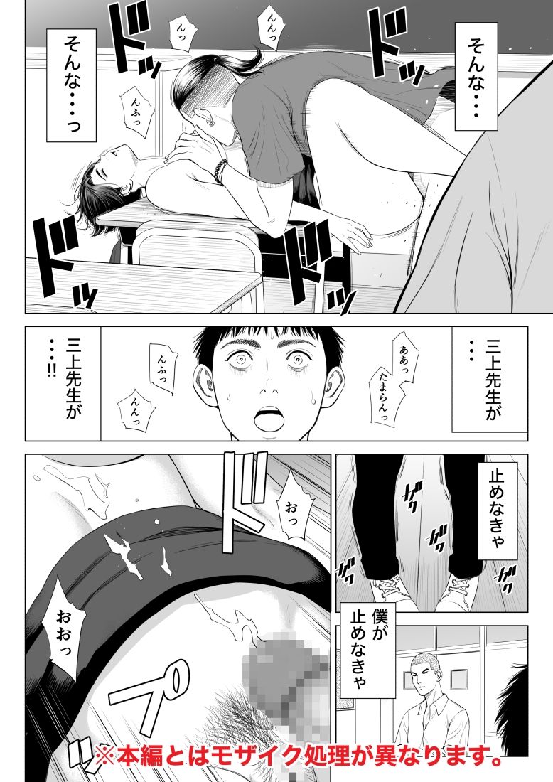 三上先生〜依怙贔屓教師の悲惨な末路〜