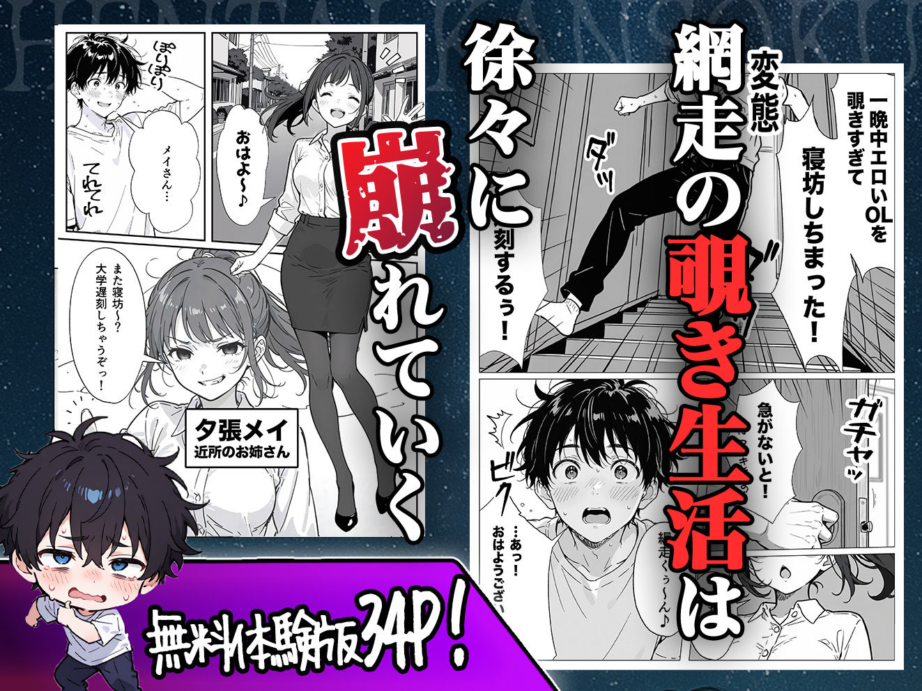 変態観測 ―覗きがバレて、変態女の性奴●にされる男の話―