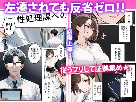 クソ生意気なOLが性処理課のエロ業務でメス堕ちした話