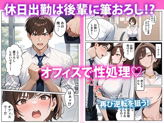 クソ生意気なOLが性処理課のエロ業務でメス堕ちした話