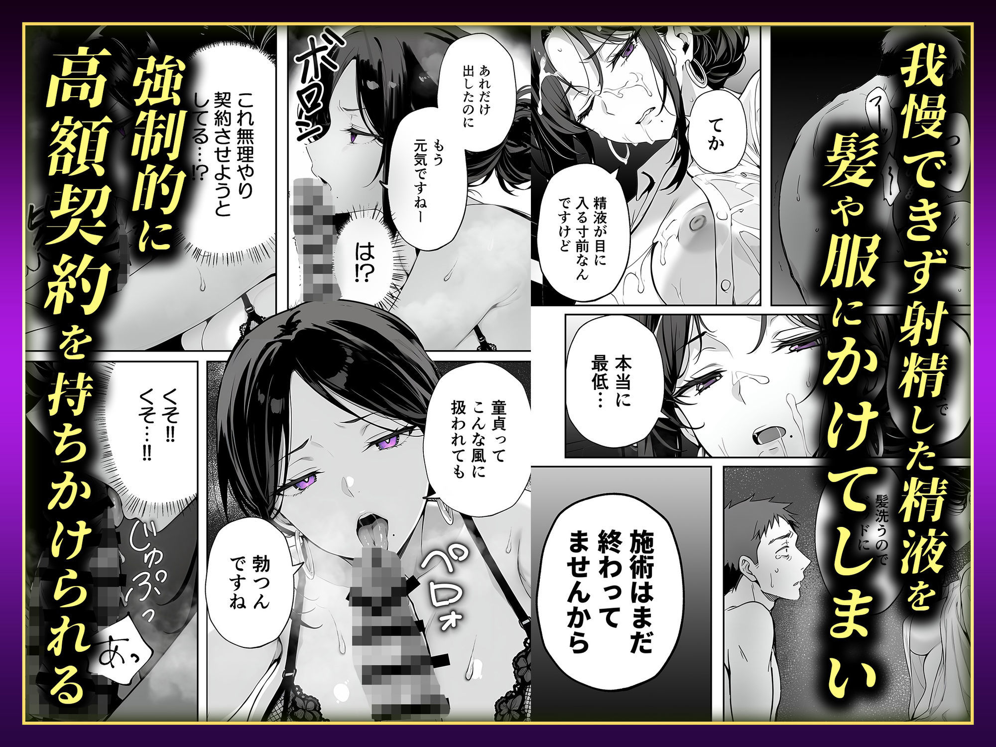 【悲報】童貞が脱毛サロンでイキったら逆レされて敗北射精した話