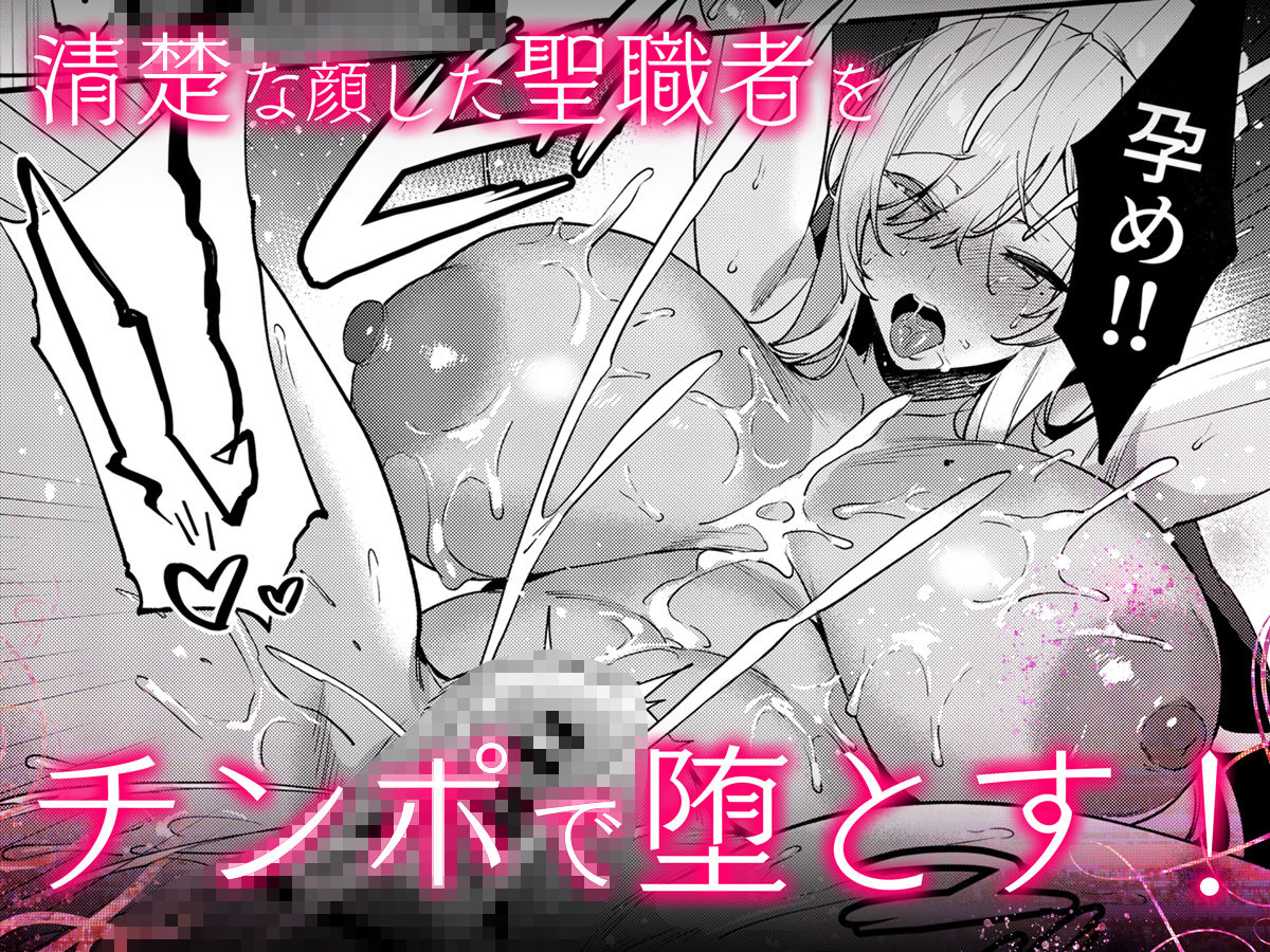 鬼畜勇者と神官さん 冒険中にハメられまくる隠れマゾ聖職者の痴態記録