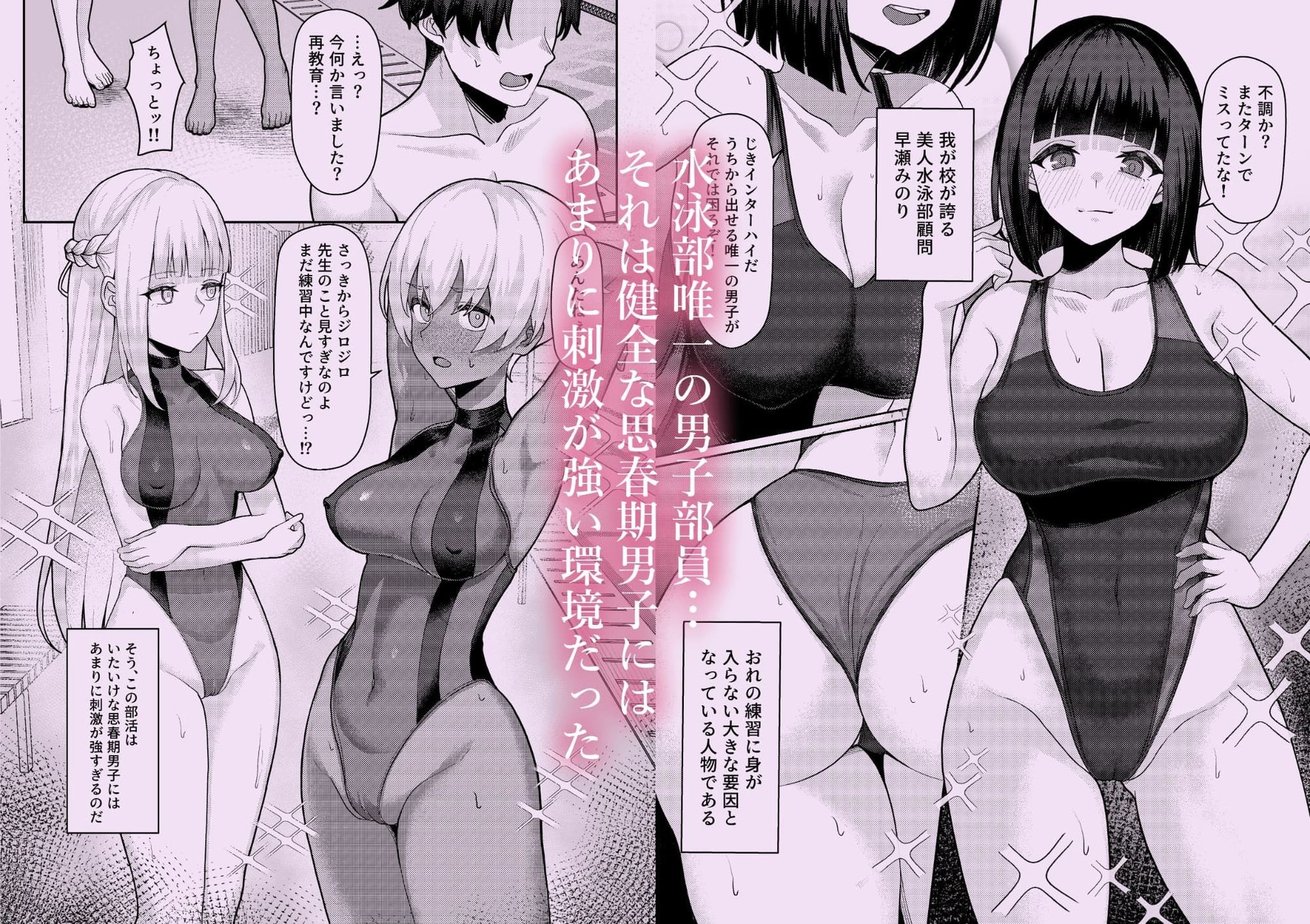 男子が俺だけの水泳部で憧れの先輩と幼馴染に顧問に射精管理されていることがバレてしまった本
