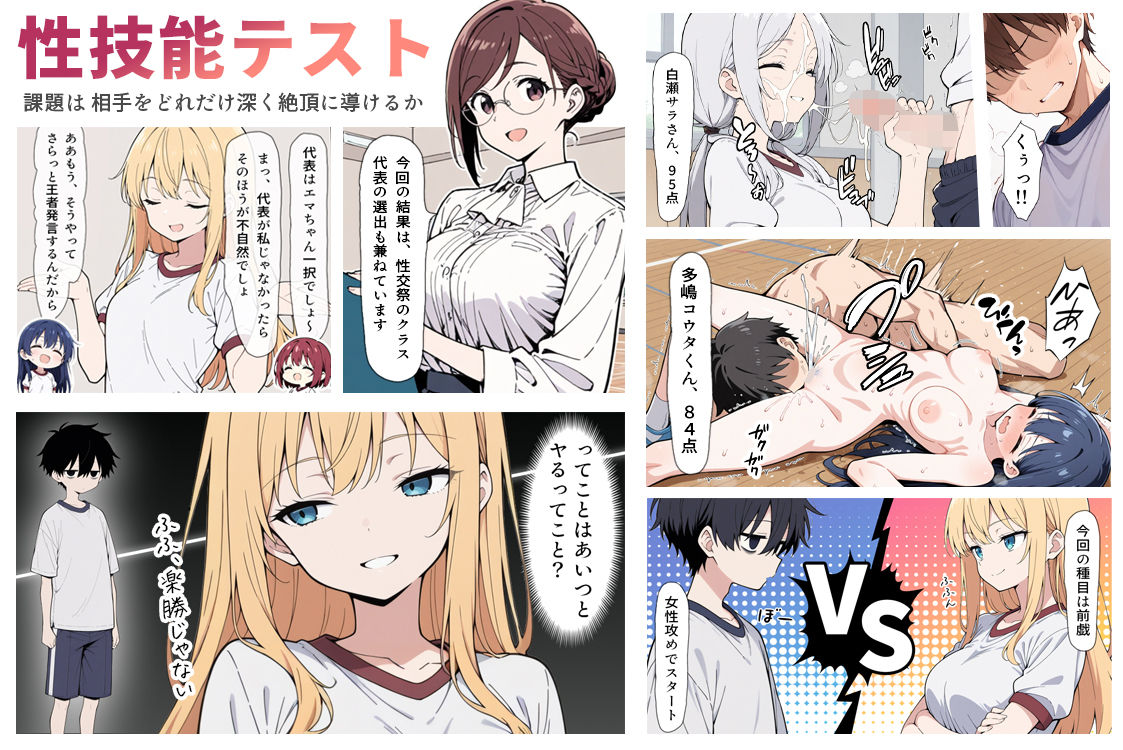 陰キャ転校生はセックス最強 - クラス代表の座を奪われた私 -