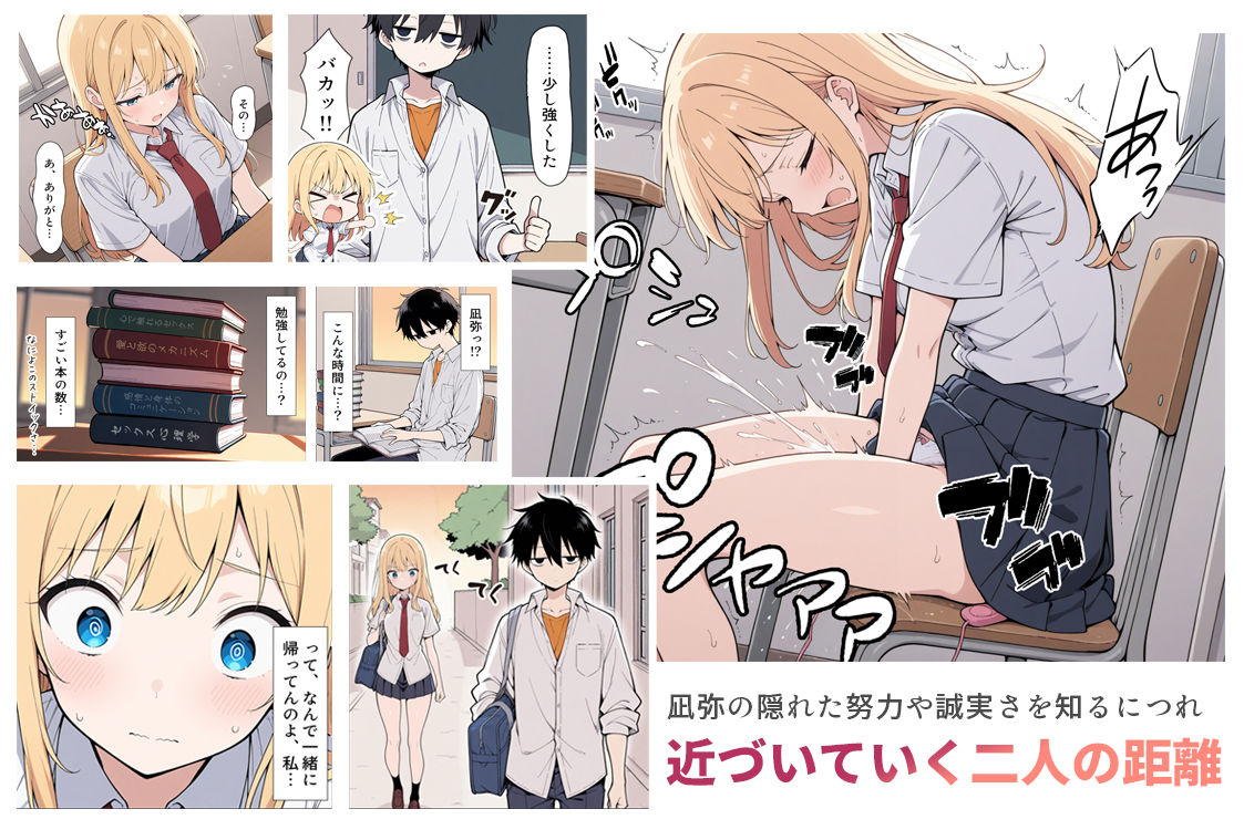 陰キャ転校生はセックス最強 - クラス代表の座を奪われた私 -