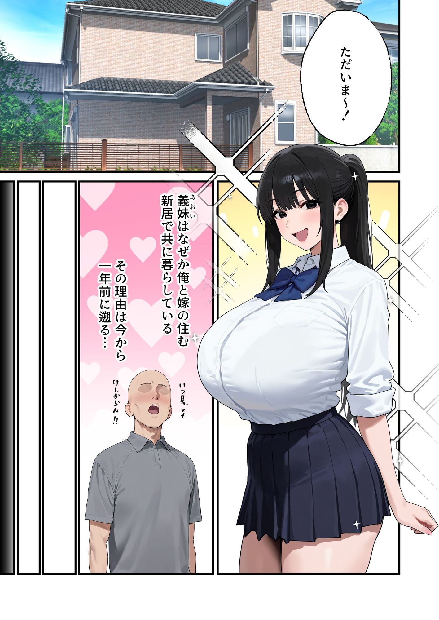 Kカップの義妹(18)が小悪魔すぎて俺の人生が終わりそうになった話