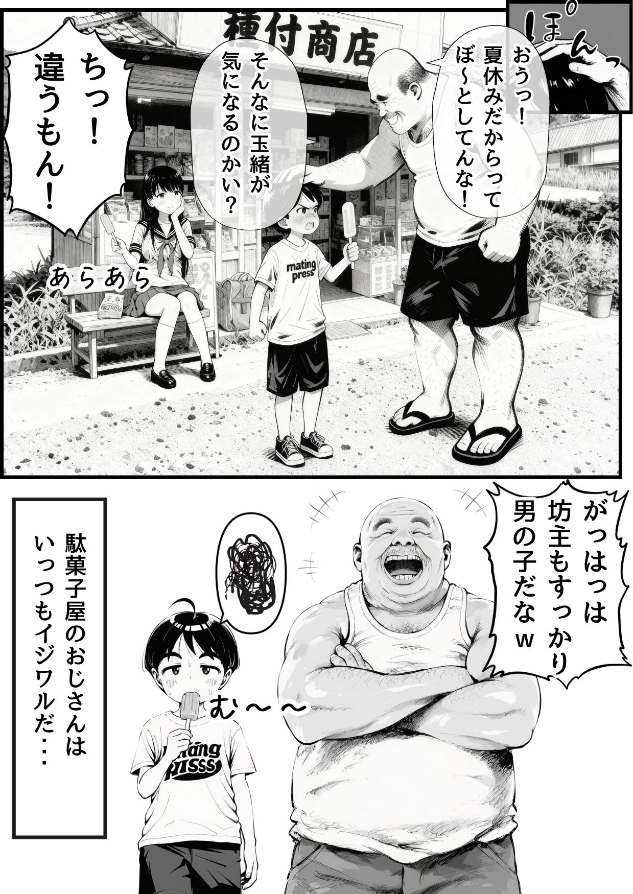 【僕のNTR夏休み】あの日見た種付けプレスを僕はまだ忘れられない